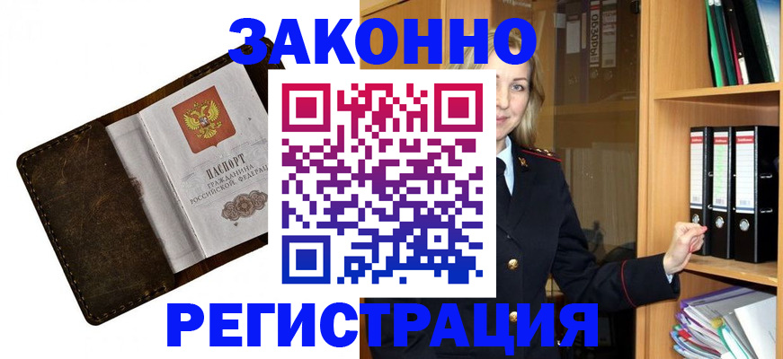 временная регистрация купить в Заозёрске